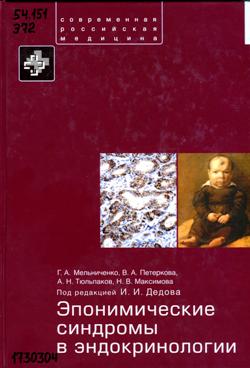 Eponimicheskie-cover