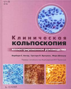 Kolposcopiy-cover