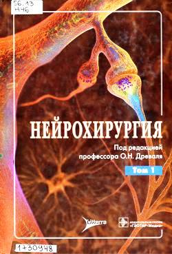 Neyrohirurgiy1-cover
