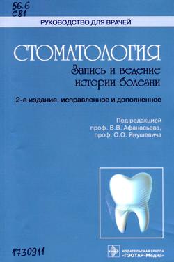 Stomatologia-cover