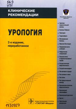 urologia-cover